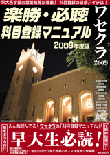 ���Z�N��2009 �y���E�K�� �Ȗړo�^�}�j���A��